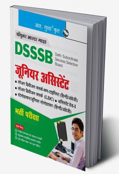 DSSSB: Junior Assistant/LDC-cum-Typist/LDC/Assistant Grade-I/Stenographer/Jr. Stenographer Recruitment Exam Guide