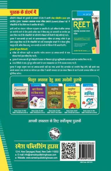 REET (Rajasthan Eligibility Examination for Teachers) : Level - I (Class 1-5) Exam Guide