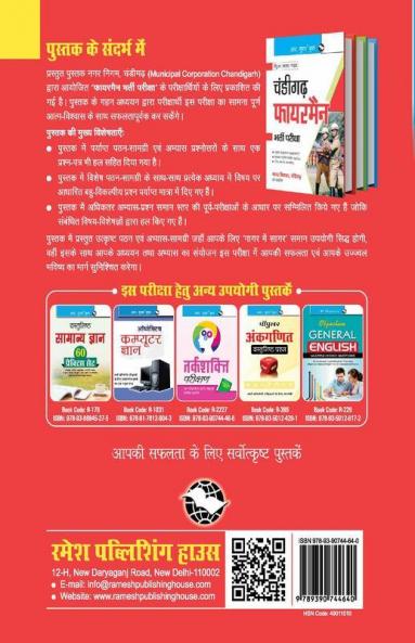 Chandigarh Fireman Recruitment Exam Guide