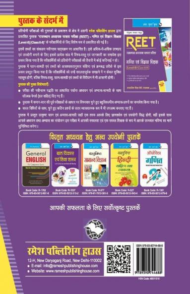 REET (Rajasthan Eligibility Examination for Teachers) : Mathematics & Science Teacher—Level-II (Class 6-8) Exam Guide