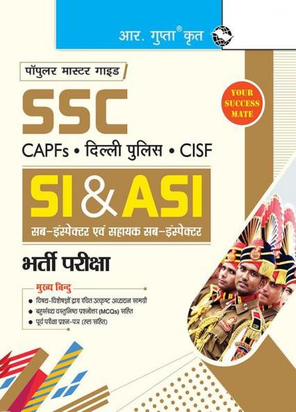 SSC : CAPFs/Delhi Police/CISF—SI & ASI Recruitment Exam Guide (For Paper I & II)