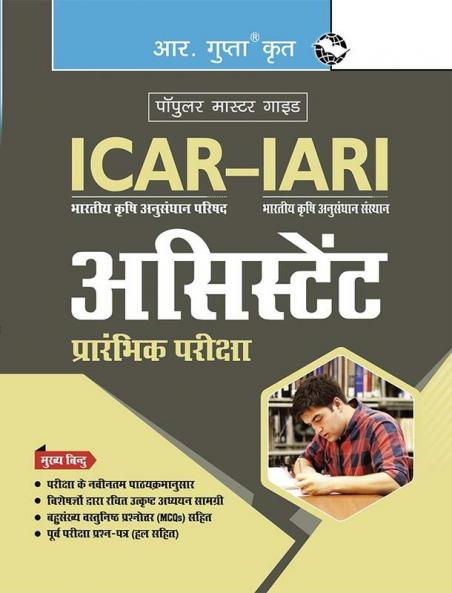 ICAR-IARI : Assistant Preliminary Exam Guide