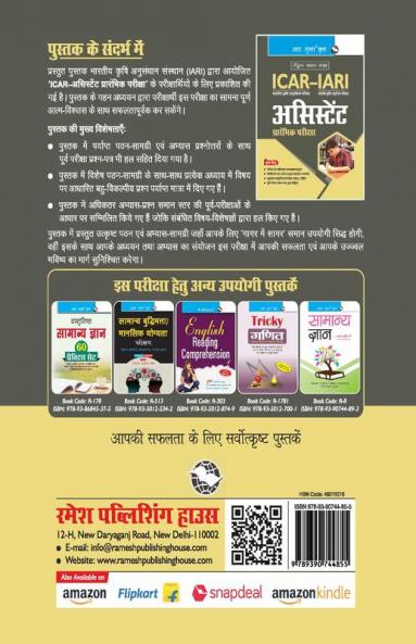 ICAR-IARI : Assistant Preliminary Exam Guide