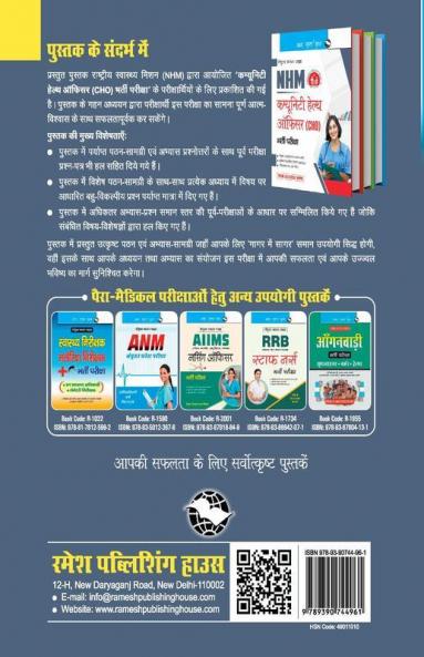 NHM: Community Health Officer (CHO) Recruitment Exam Guide