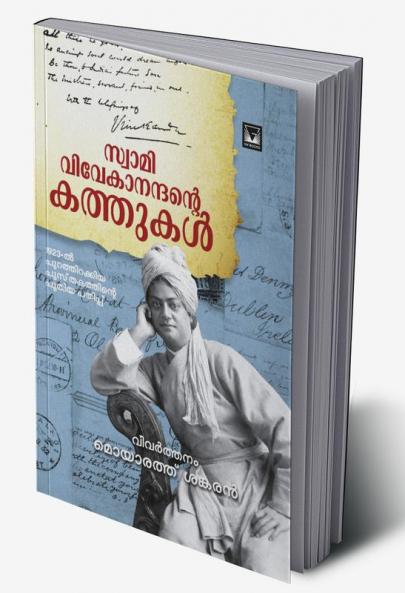 swami vivekanandante kathukal