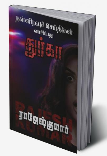 NALLIRAVUCH SEITHIGAL VAASIPADHU DHURGA