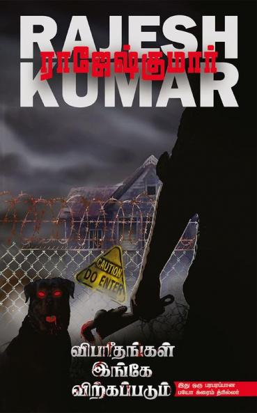 VIBHAREETHANGAL INGAE VIRKKAPPADUM