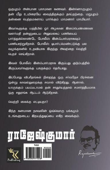 VIBHAREETHANGAL INGAE VIRKKAPPADUM