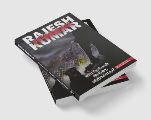 VIBHAREETHANGAL INGAE VIRKKAPPADUM