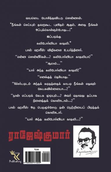 CALIFORNIA KADHALI -  HONGKONG VIZHIGAL ( 2 NOVELS COMBO )