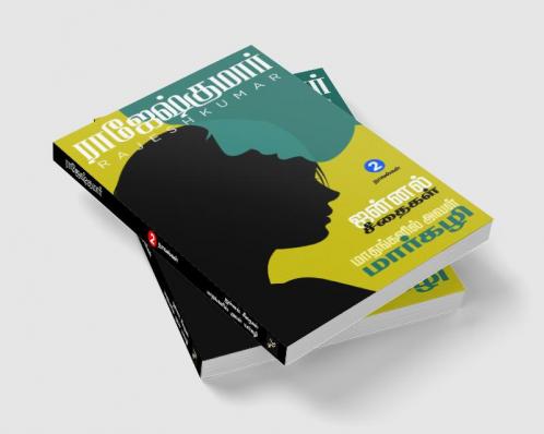 JANNAL SEETHAIGAL  - MAATHANGALIL AVAL MARGZHALI ( 2 NOVELS COMBO)