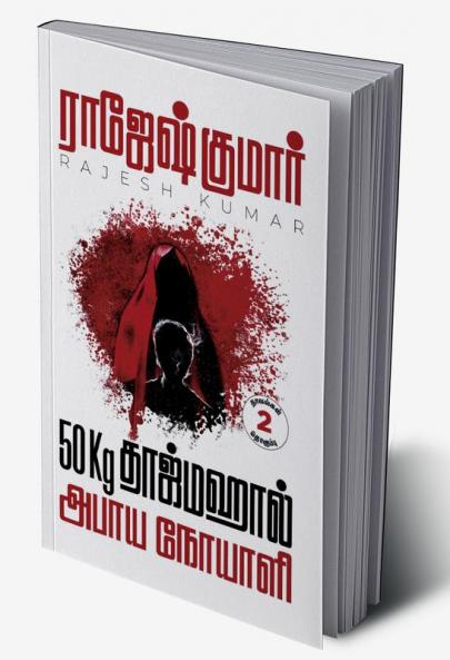 50KG TAJMAHAL - ABAYAA NOYAALI ( 2 NOVELS  COMBO )