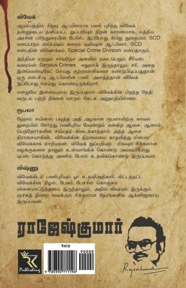 VIVEK ROOBALA VISHNU THUPPARIYUM NOVELGAL - THOGUTHI 1  ( 3 NOVELS COMBO )