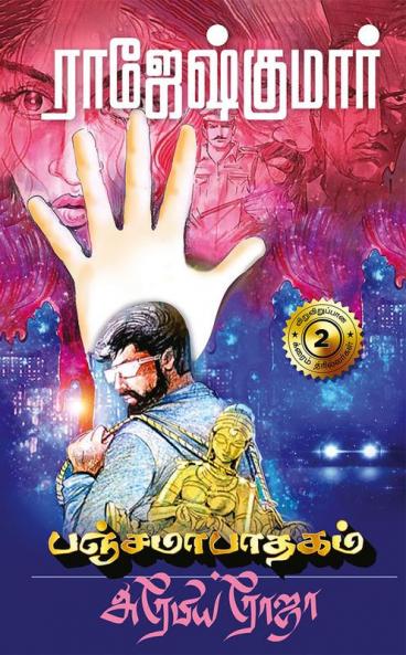 PANAJAMA PAATHAGAM - ARABIA ROJA ( 2 NOVELS COMBO)