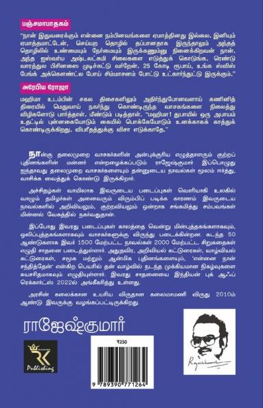 PANAJAMA PAATHAGAM - ARABIA ROJA ( 2 NOVELS COMBO)