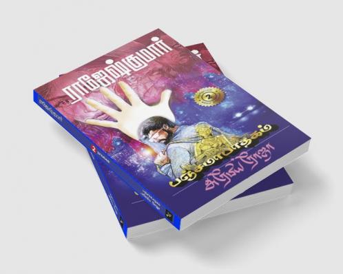 PANAJAMA PAATHAGAM - ARABIA ROJA ( 2 NOVELS COMBO)