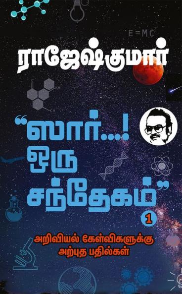 SIR ...ORU SANTHEGAM! Part 1