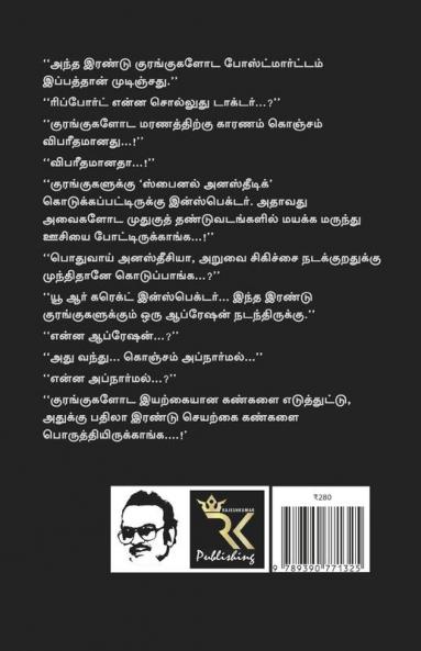 KADAISI THEEKUCHI