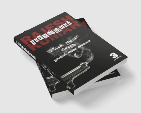 VIVEK ROOBALA VISHNU THUPPARIYUM NOVELGAL - THOGUTHI 2  ( 3 NOVELS COMBO )