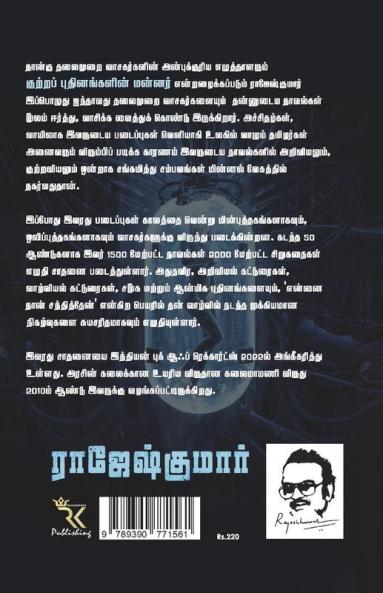 Rani 2000  Ilavasam Oru Vaanavil
