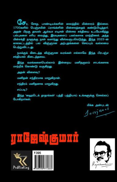 Hitech Dhadhakkal