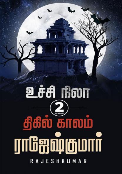 Ucchi Nila  Thigil Kaalam