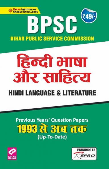 BPSC Hindi Language and Literature Previous Years Question Papers 1993- Till Date