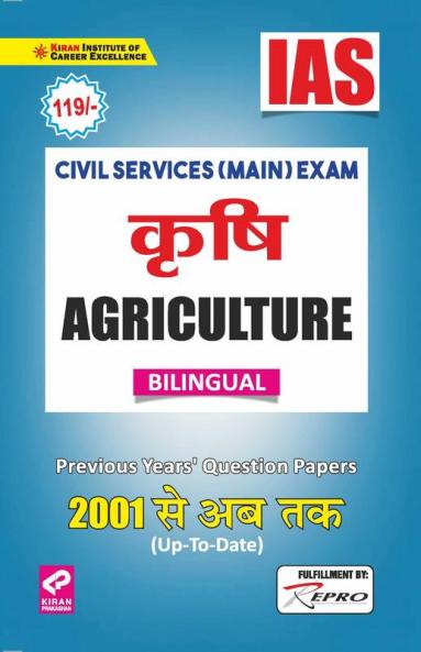 IAS Civil Services Main Exam Agriculture (Bilingual) Previous Years’ Question Papers 2001-Till date