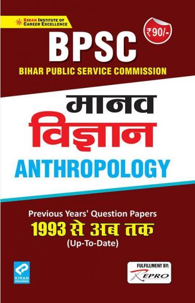BPSC Anthropology Previous Years Question Papers 1993 Till Date