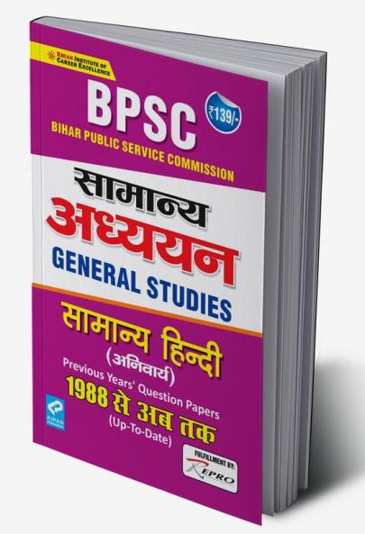 BPSC Samanya Adhyann General Studies Samanya Hindi Compulsory 1998 - Till Date