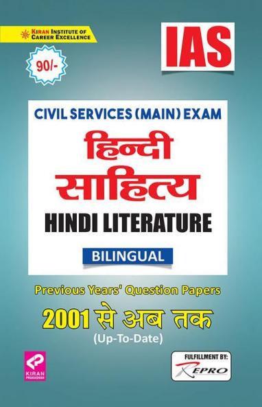 IAS Civil Services Main Exam Hindi Literature (Bilingual) Previous Years Question Papers 2001-Till date