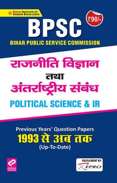 BPSC Political Science and IR Previous Years Question Papers 1993 Till Date