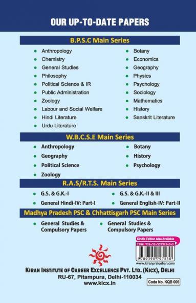 BPSC Political Science and IR Previous Years Question Papers 1993 Till Date