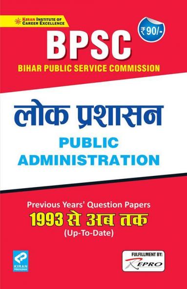 BPSC Public Administration Previous Years Question Papers 1993 Till Date