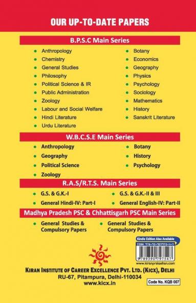 BPSC Public Administration Previous Years Question Papers 1993 Till Date