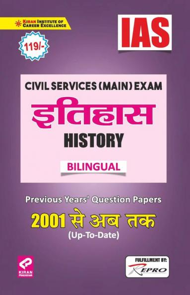 IAS Civil Services (Main) Exam History Previous Years Question Papers 2001-Till date