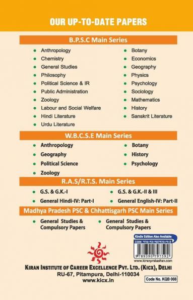 BPSC Sociology Previous Years Question Papers 1993- Till Date