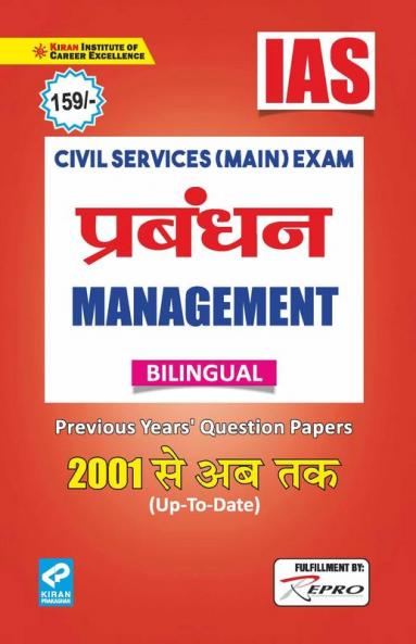 IAS Civil Services Main Exam Management Previous Years Question Papers 2001-Till date