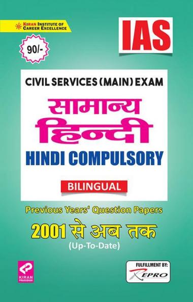 IAS Civil Services Main Exam Hindi Compulsory (Bilingual) Previous Years Question Papers 2001-Till date