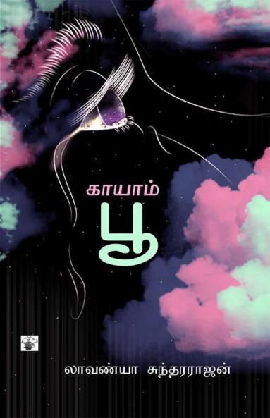 Kaayaampoo