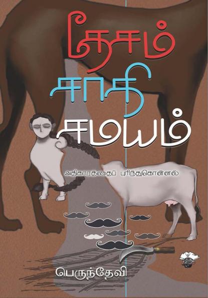 Thesam Saathi Samayam