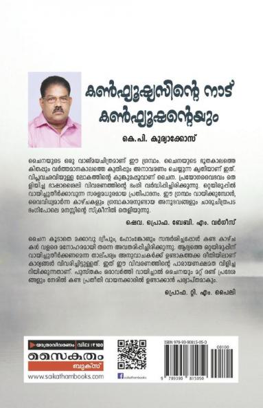Confusiasinte Nadu; Confusionteyum