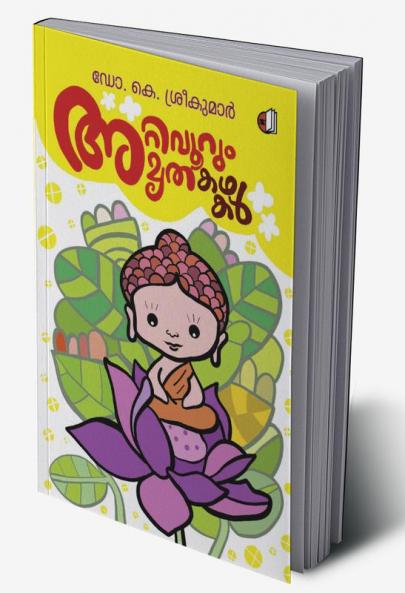 Arivoorum Amruthakathakal