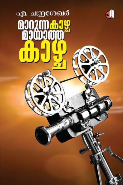 Marunna Kazhcha Mayatha Kazhcha