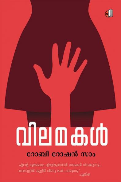 Vilamakal