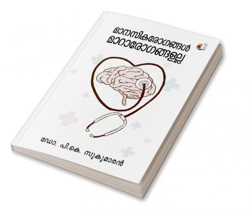 Manasikarogangal Mararogangalalla