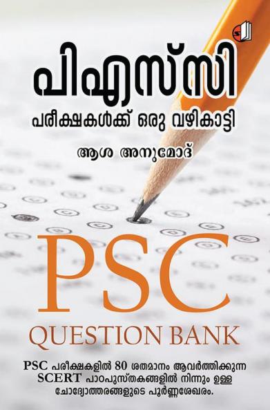 PSC Pareekshakalkku Oru Vazhikatti