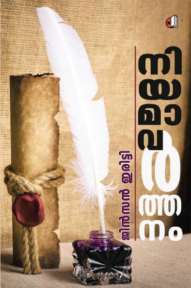 Niyamavarthanam
