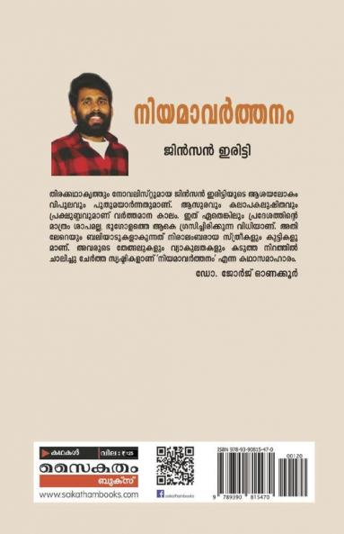 Niyamavarthanam