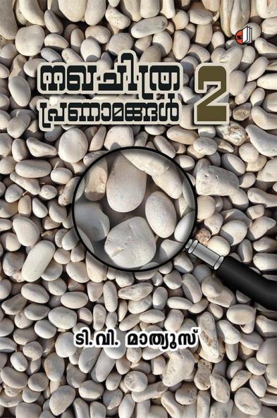 Naghachithrapranamangal 2